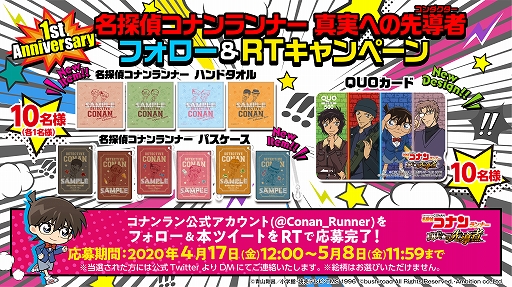 画像ギャラリー No.005のサムネイル画像 / 「名探偵コナンランナー」，イベント“劇場版「緋色の弾丸」”を開催