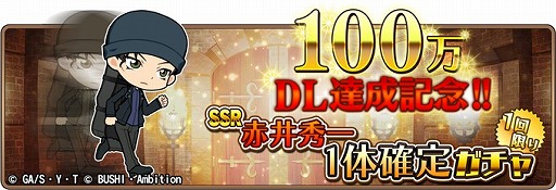 画像ギャラリー No.005のサムネイル画像 / 「名探偵コナンランナー」，期間限定ガチャに「ベルモット」が新規実装