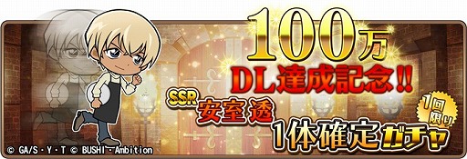 画像ギャラリー No.007のサムネイル画像 / 「名探偵コナンランナー」，期間限定ガチャに「ベルモット」が新規実装