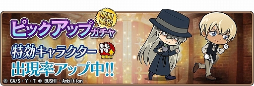 画像ギャラリー No.007のサムネイル画像 / 「名探偵コナンランナー」，イベント「黒ずくめの組織3」が開催。レアガチャにはバーボンとキールが登場