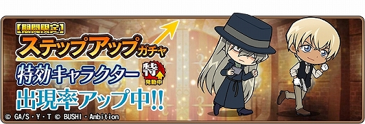 画像ギャラリー No.009のサムネイル画像 / 「名探偵コナンランナー」，イベント「黒ずくめの組織3」が開催。レアガチャにはバーボンとキールが登場