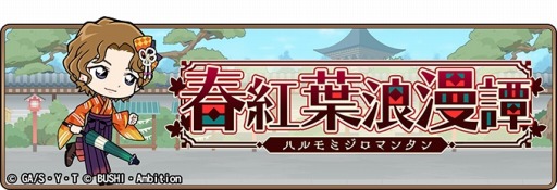 画像ギャラリー No.002のサムネイル画像 / 「名探偵コナンランナー」，協力型イベント「春紅葉浪漫譚」が本日より開催