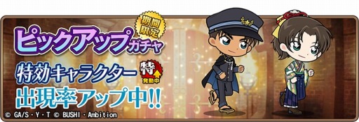 画像ギャラリー No.013のサムネイル画像 / 「名探偵コナンランナー」，協力型イベント「春紅葉浪漫譚」が本日より開催
