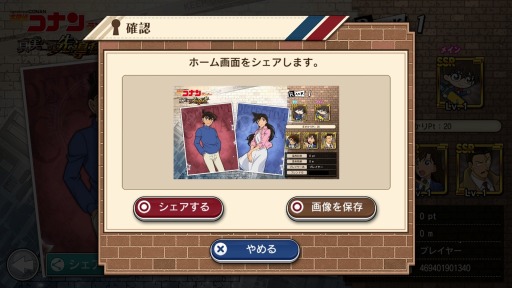 画像ギャラリー No.015のサムネイル画像 / 「名探偵コナンランナー」，協力型イベント「春紅葉浪漫譚」が本日より開催