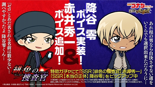 画像ギャラリー No.007のサムネイル画像 / 「名探偵コナンランナー」，に“降谷 零”が初実装。イベント「緋色の捜査官」の開催も