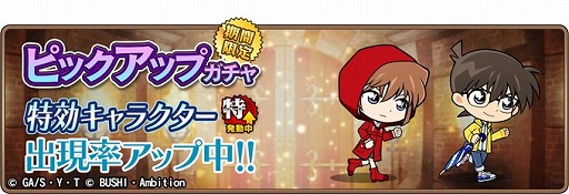 画像ギャラリー No.006のサムネイル画像 / 「名探偵コナンランナー」，イベント“梅雨の季節”が開始