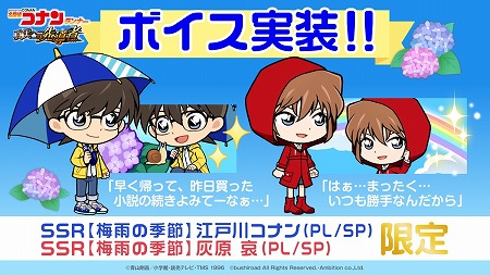 画像ギャラリー No.007のサムネイル画像 / 「名探偵コナンランナー」，イベント“梅雨の季節”が開始