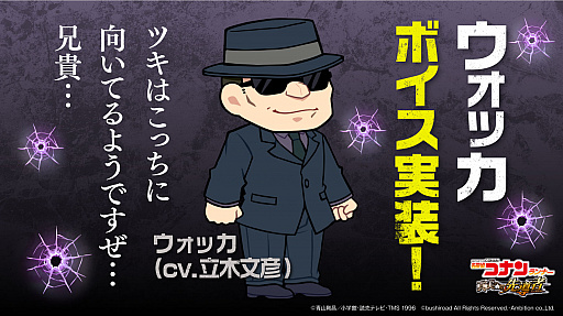 画像ギャラリー No.004のサムネイル画像 / 「名探偵コナンランナー」，期間限定ガチャ「コナンランフェス」に「ジン」実装