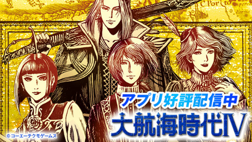 画像ギャラリー No.003のサムネイル画像 / 信長の野望や三國志など，コーエーテクモゲームスのアプリセールが実施