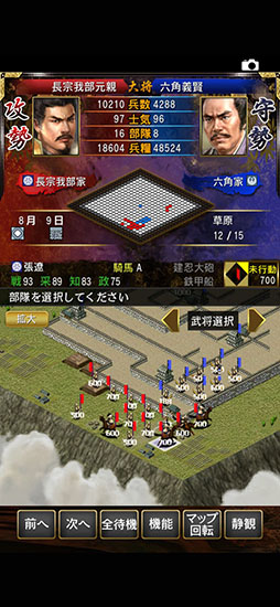 信長の野望･烈風伝