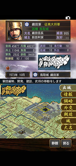 信長の野望･烈風伝