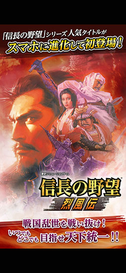 信長の野望･烈風伝