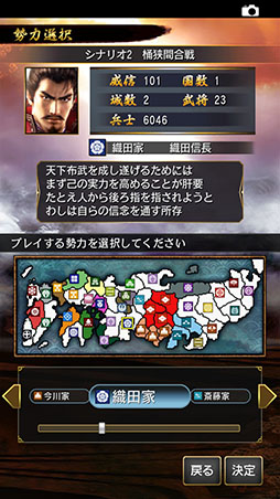 信長の野望･烈風伝