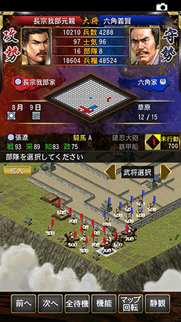 信長の野望･烈風伝