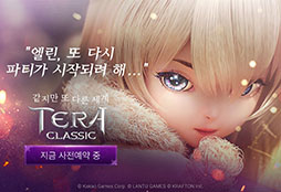 画像ギャラリー No.001のサムネイル画像 / 「TERA CLASSIC」，韓国国内で今夏に正式サービスを開始。事前登録の受付もスタート
