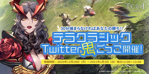画像ギャラリー No.002のサムネイル画像 / 「テラクラシック」，総額100万円分のAmazonギフト券プレゼントキャンペーン実施