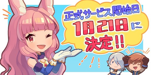 画像ギャラリー No.001のサムネイル画像 / 「テラクラシック」の正式サービス開始日時が1月21日15：00に決定。テレビCMの放送を記念したTwitterキャンペーンも実施