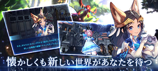 画像ギャラリー No.001のサムネイル画像 / オンラインRPG「テラクラシック」の正式サービスが本日スタート。PC版から約20年前の時代を舞台に物語が展開