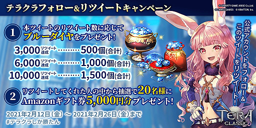 画像ギャラリー No.001のサムネイル画像 / 「テラクラシック」，Twitterキャンペーン“＃テラクラしか勝たん”が開始