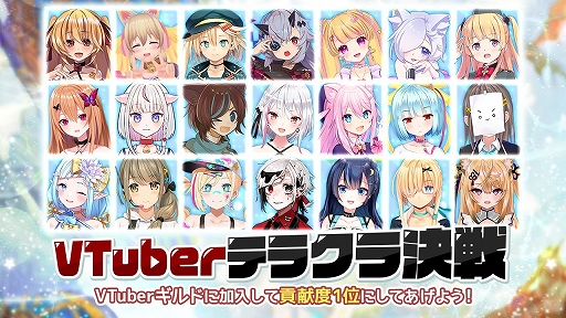画像ギャラリー No.001のサムネイル画像 / 「テラクラシック」，特別アバターをもらえるイベントを3月いっぱい開催。21名のVTuberも参加