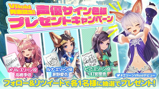 画像ギャラリー No.008のサムネイル画像 / 「テラクラシック」，人気キャラクター“エリーン”がVRoidになって登場