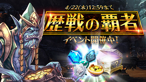 画像ギャラリー No.002のサムネイル画像 / 「テラクラシック」，イベント“歴戦の覇者”が開催。期間限定でアイテムセットの販売も