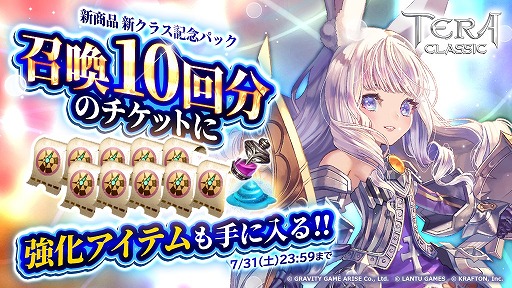 画像ギャラリー No.003のサムネイル画像 / 「テラクラシック」，大型アップデートを本日実施。新クラス“ランサー”が登場