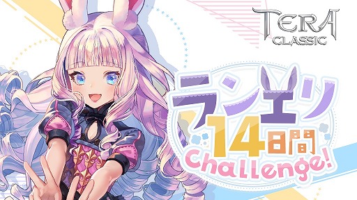 画像ギャラリー No.007のサムネイル画像 / 「テラクラシック」，大型アップデートを本日実施。新クラス“ランサー”が登場