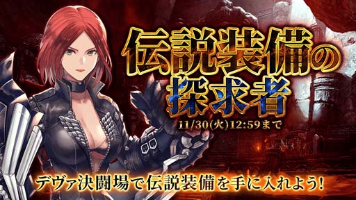 画像ギャラリー No.001のサムネイル画像 / 「テラクラシック」，イベント“伝説装備の探求者”を開催。ピックアップ召喚やハロウィンパックの販売も
