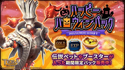 画像ギャラリー No.003のサムネイル画像 / 「テラクラシック」，イベント“伝説装備の探求者”を開催。ピックアップ召喚やハロウィンパックの販売も
