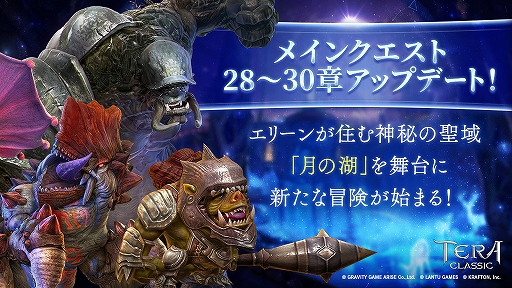 画像ギャラリー No.005のサムネイル画像 / 「テラクラシック」，100回召喚無料や新マップ追加など，1周年を記念したアップデートを2月24日実施