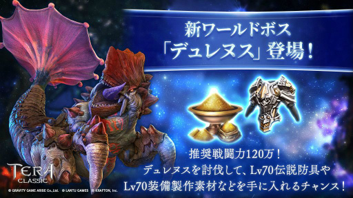 画像ギャラリー No.002のサムネイル画像 / 「テラクラ」，遠征Lv70の新ダンジョン“エリーヌの審判者”が2月24日に登場