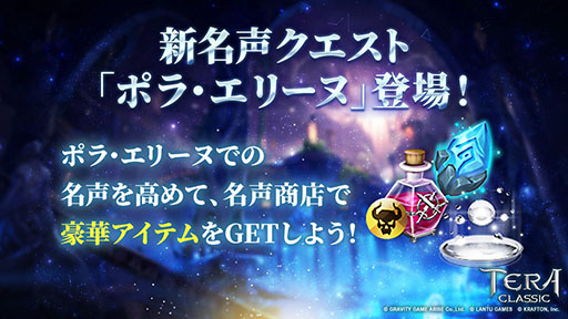 画像ギャラリー No.012のサムネイル画像 / 「テラクラシック」配信1周年を記念して新マップの追加やレベルキャップ開放などを実施