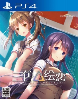 画像ギャラリー No.002のサムネイル画像 / 中国発の恋愛アドベンチャー「三色絵恋-Tricolour Lovestory-」の日本語テキスト版がPS4向けに登場。2019年夏に発売