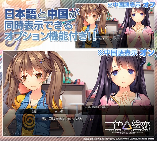 画像ギャラリー No.007のサムネイル画像 / 「三色絵恋-Tricolour Lovestory-」，公式サイトにてスクリーンショットやシステムを紹介