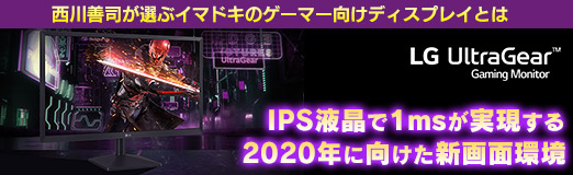 画像ギャラリー No.052のサムネイル画像 / 【PR】西川善司が選ぶイマドキのゲーマー向けディスプレイ　IPS液晶で1msが実現する2020年に向けた新世代の環境とは