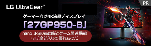 画像ギャラリー No.002のサムネイル画像 / 【PR】LGのゲーマー向け4K液晶ディスプレイ「27GP950-B」は，Nano IPSの高画質とゲーム関連機能ほぼ全部入りの優れものだ