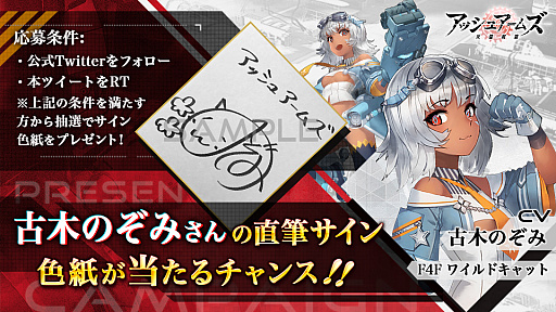 画像ギャラリー No.002のサムネイル画像 / 「アッシュアームズ」，声優「花守ゆみり」さんと「古木のぞみ」さんのサイン色紙が当たるTwitterキャンペーンを実施