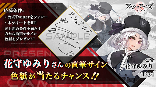 画像ギャラリー No.003のサムネイル画像 / 「アッシュアームズ」，声優「花守ゆみり」さんと「古木のぞみ」さんのサイン色紙が当たるTwitterキャンペーンを実施