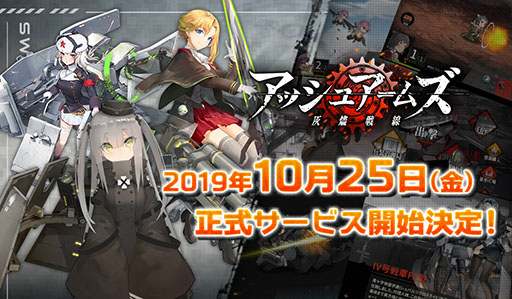 画像ギャラリー No.002のサムネイル画像 / 「アッシュアームズ-灰燼戦線-」の配信日が10月25日に決定。事前登録者数15万人達成に伴い，ゲーム内キャラ「零戦二一型」をプレゼント