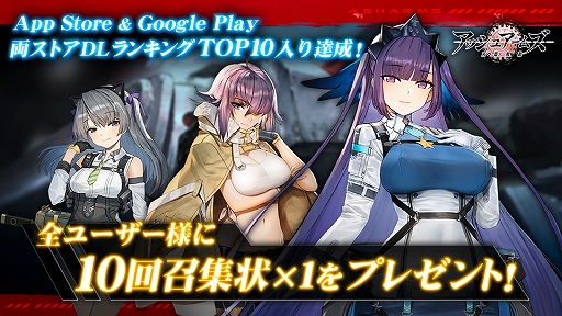 画像ギャラリー No.001のサムネイル画像 / 「アッシュアームズ-灰燼戦線-」，DLランキングトップ10入り達成記念で全員に10回召集状を配布