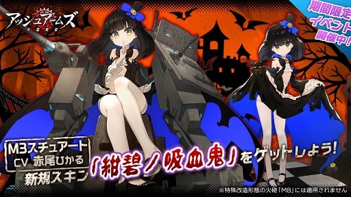 画像ギャラリー No.001のサムネイル画像 / 「アッシュアームズ」，ハロウィンにちなんだイベントの開催＆スキンの販売がスタート