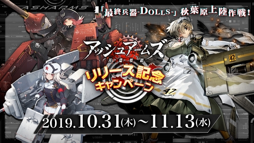 画像ギャラリー No.002のサムネイル画像 / 「アッシュアームズ」，秋葉原の対象店舗で買い物すると限定グッズがもらえるキャンペーンが開催中