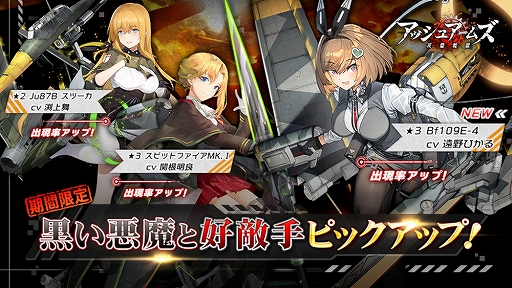 画像ギャラリー No.004のサムネイル画像 / 「アッシュアームズ」，新★3軽戦闘機の出現率がアップした期間限定召集が開始