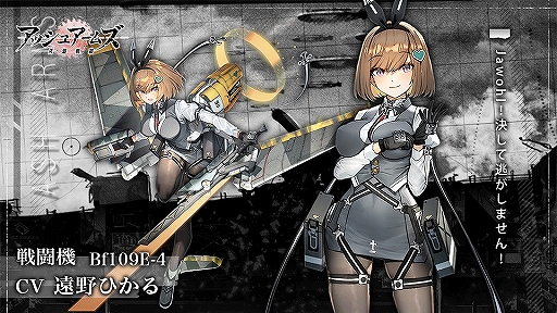 画像ギャラリー No.005のサムネイル画像 / 「アッシュアームズ」，新★3軽戦闘機の出現率がアップした期間限定召集が開始
