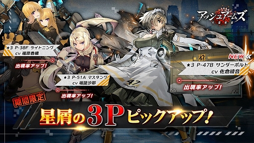 画像ギャラリー No.001のサムネイル画像 / 「アッシュアームズ」，新規★3軽戦闘機と新規遠征機能【装甲列車】を実装