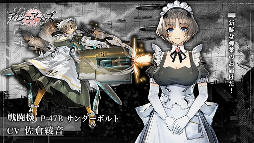 画像ギャラリー No.002のサムネイル画像 / 「アッシュアームズ」，新規★3軽戦闘機と新規遠征機能【装甲列車】を実装