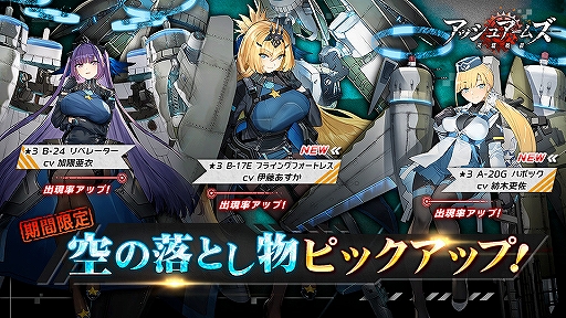 画像ギャラリー No.001のサムネイル画像 / 「アッシュアームズ」，新★3重爆撃機と★3重攻撃機が実装。期間限定イベントも開催