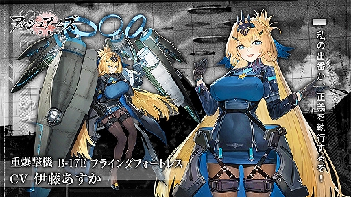 画像ギャラリー No.002のサムネイル画像 / 「アッシュアームズ」，新★3重爆撃機と★3重攻撃機が実装。期間限定イベントも開催