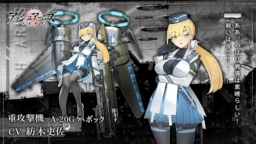 画像ギャラリー No.003のサムネイル画像 / 「アッシュアームズ」，新★3重爆撃機と★3重攻撃機が実装。期間限定イベントも開催